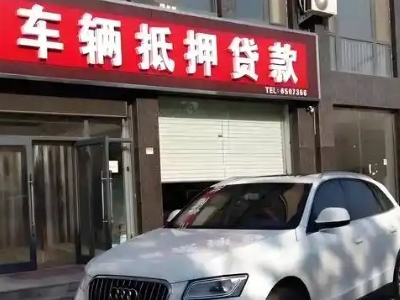 开化不押车贷款办理条件是什么？