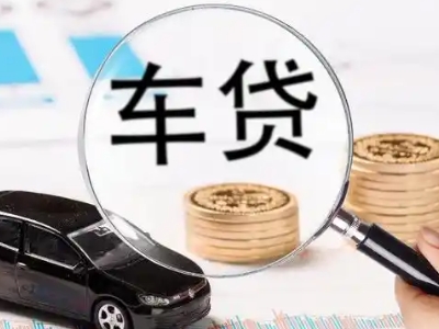 开化车辆抵押贷款什么情况会被认定为是违规?